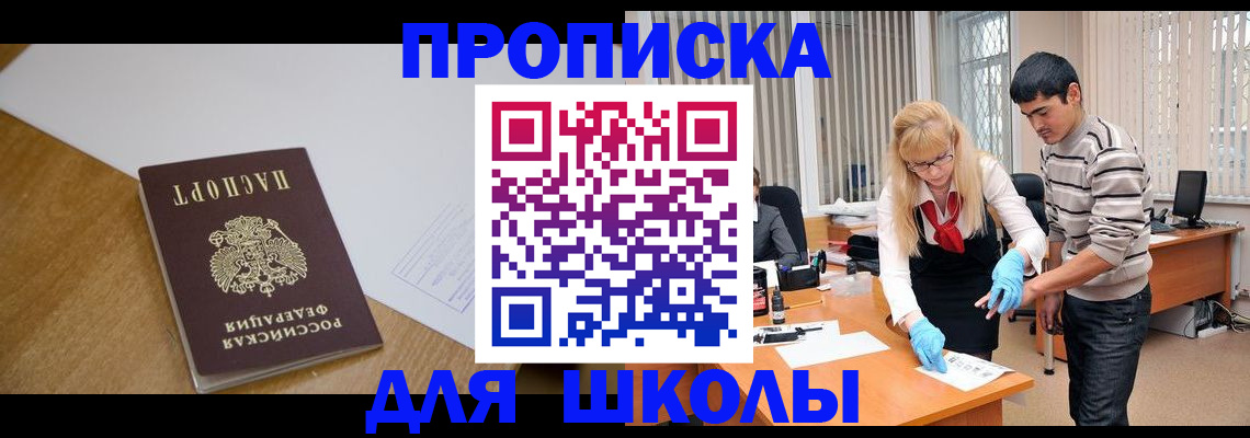 регистрация для школы в Волгоградской области