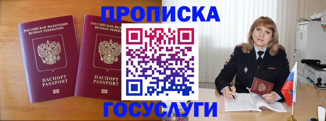 прописка для школы в Волгоградской области