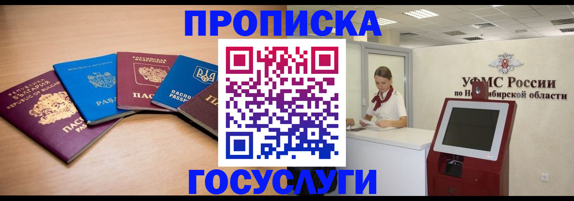 прописка от собственника в Волгоградской области