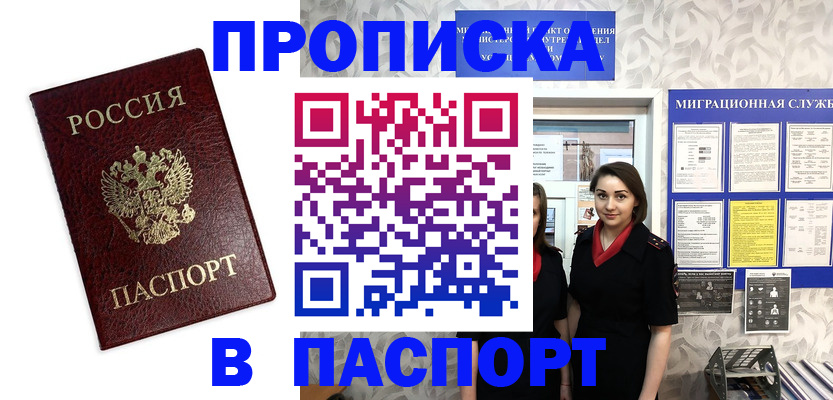 прописка 2025 в Волгоградской области