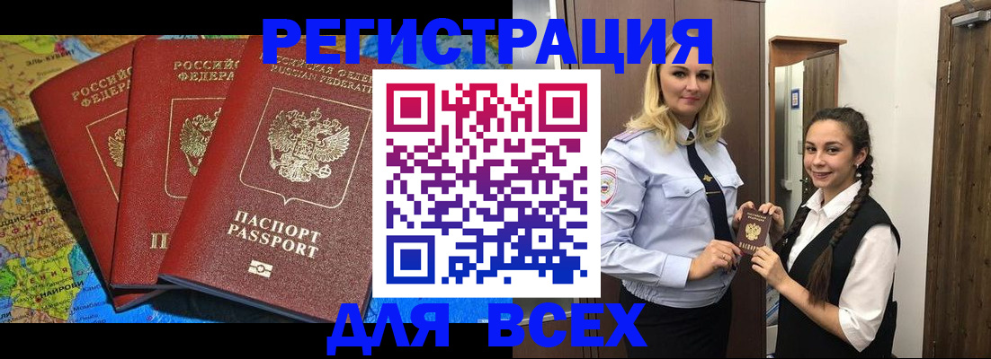 прописка регистрация в Волгоградской области