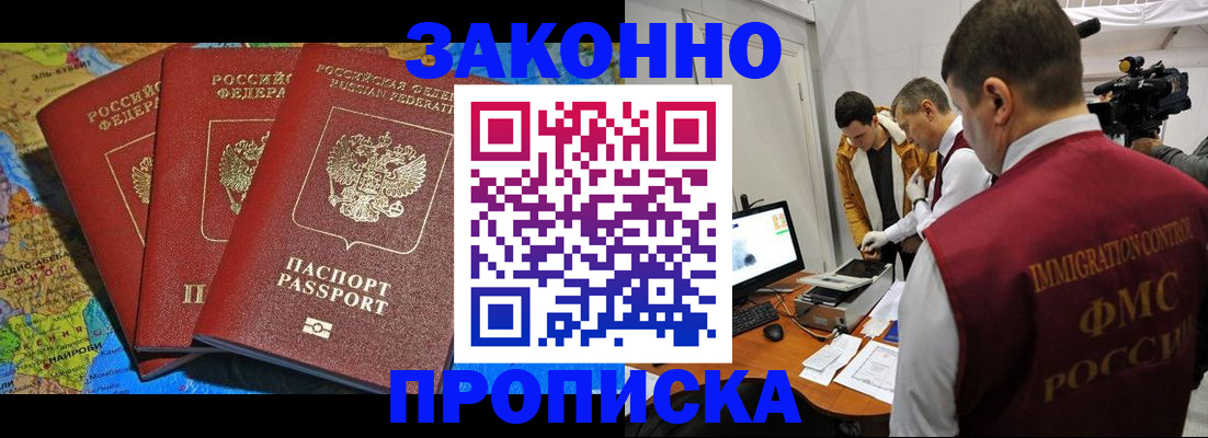 прописка от собственника в Волгоградской области