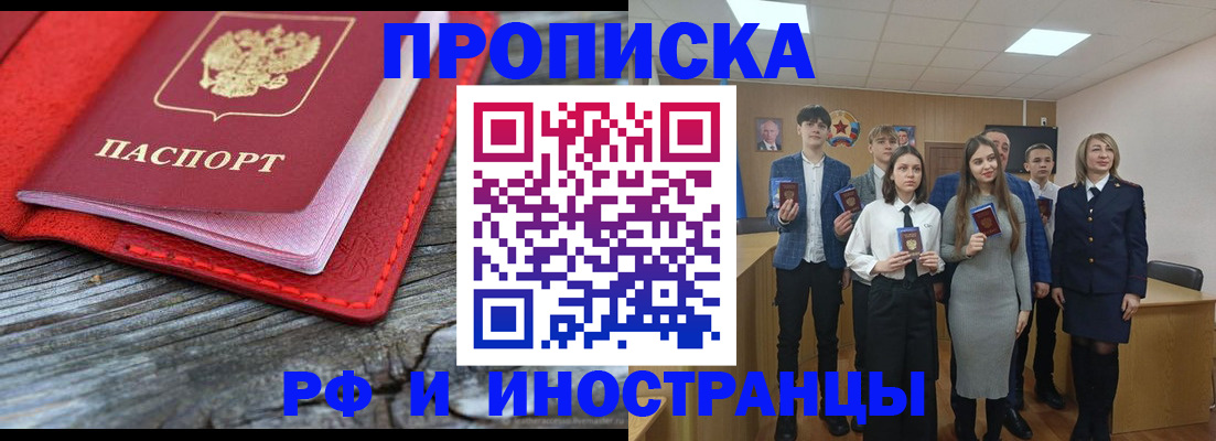 прописка 2025 в Волгоградской области