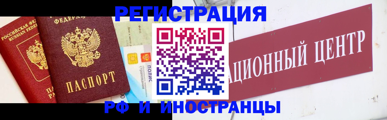 прописка для работы в Волгоградской области